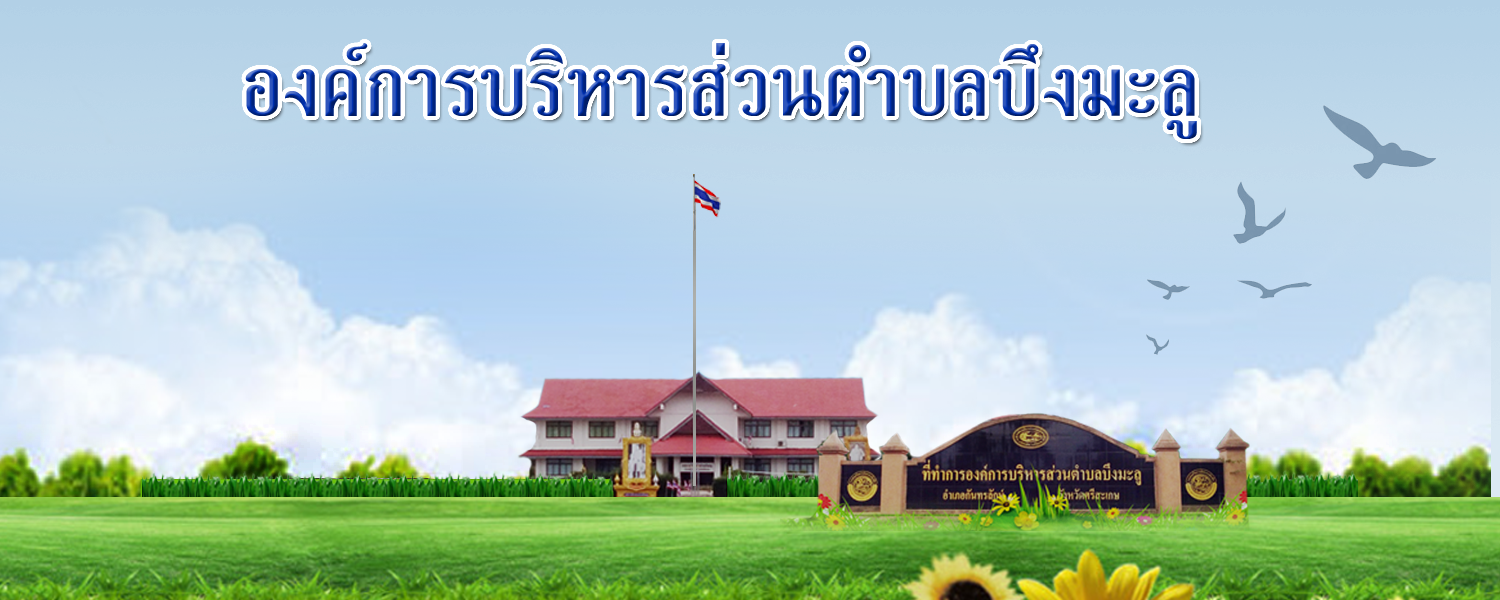 <br />
<b>Notice</b>:  Undefined property: stdClass::$mx_title in <b>/home/irh10416/domains/buengmalu.go.th/public_html/main/templates/ju_joomla103/slider/slider.php</b> on line <b>38</b><br />
