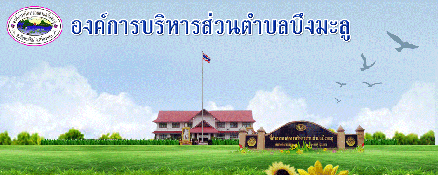 <br />
<b>Notice</b>:  Undefined property: stdClass::$mx_title in <b>/home/irh10416/domains/buengmalu.go.th/public_html/main/templates/ju_joomla103/slider/slider.php</b> on line <b>38</b><br />
